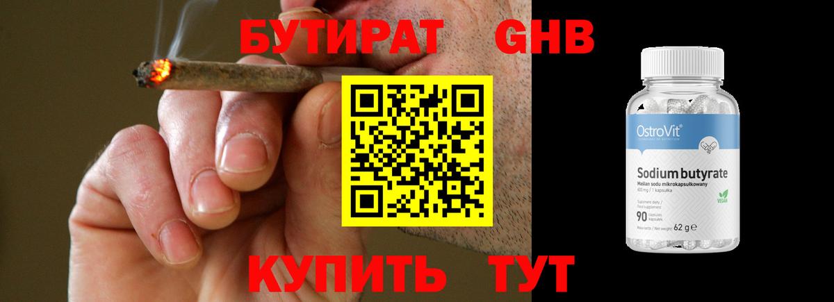 БУТИРАТ GHB  Вход с VPN  Верхняя Пышма 
