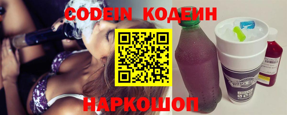 Codein Purple Drank  Кодеиновый сироп Lean напиток Lean (лин)  Верхняя Пышма  Вход с VPN 