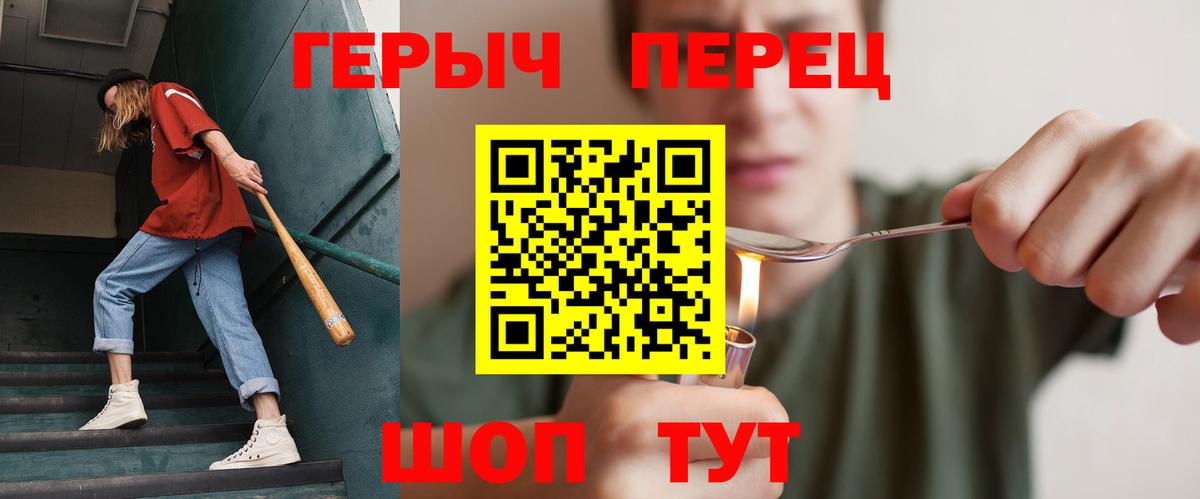 ГЕРОИН хмурый Верхняя Пышма